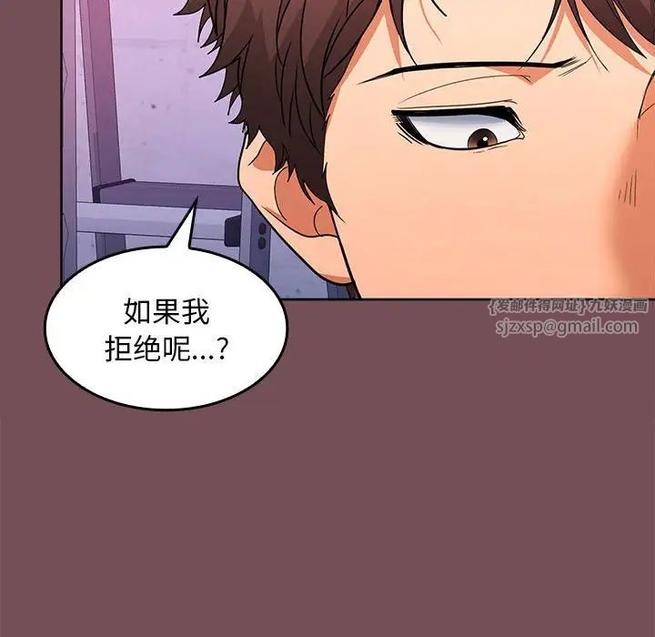 《在公司偷偷爱》漫画 第8話