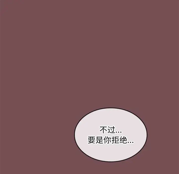 《在公司偷偷爱》漫画 第8話