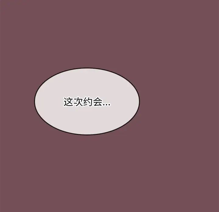 《在公司偷偷爱》漫画 第8話