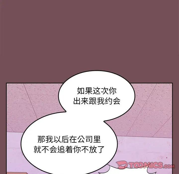 《在公司偷偷爱》漫画 第8話