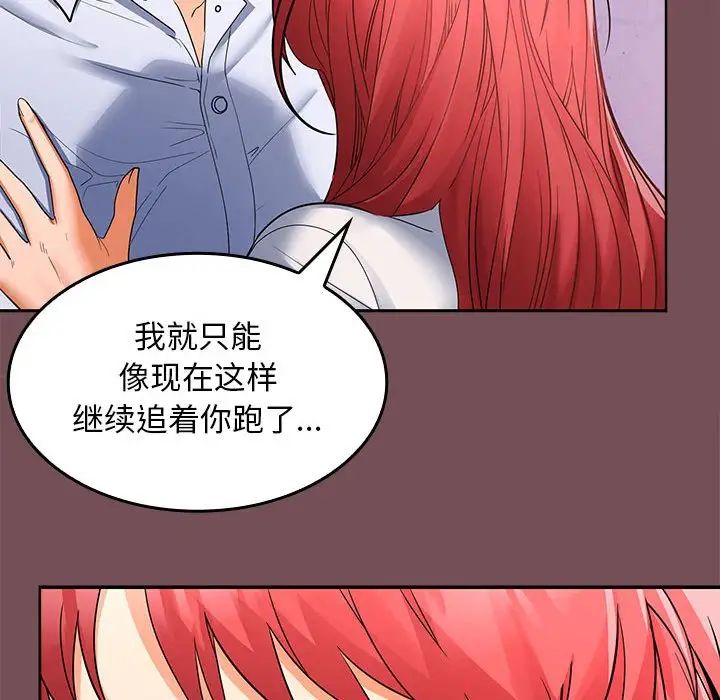 《在公司偷偷爱》漫画 第8話