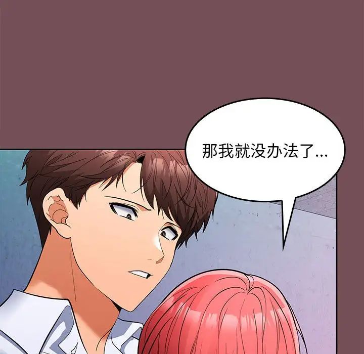 《在公司偷偷爱》漫画 第8話