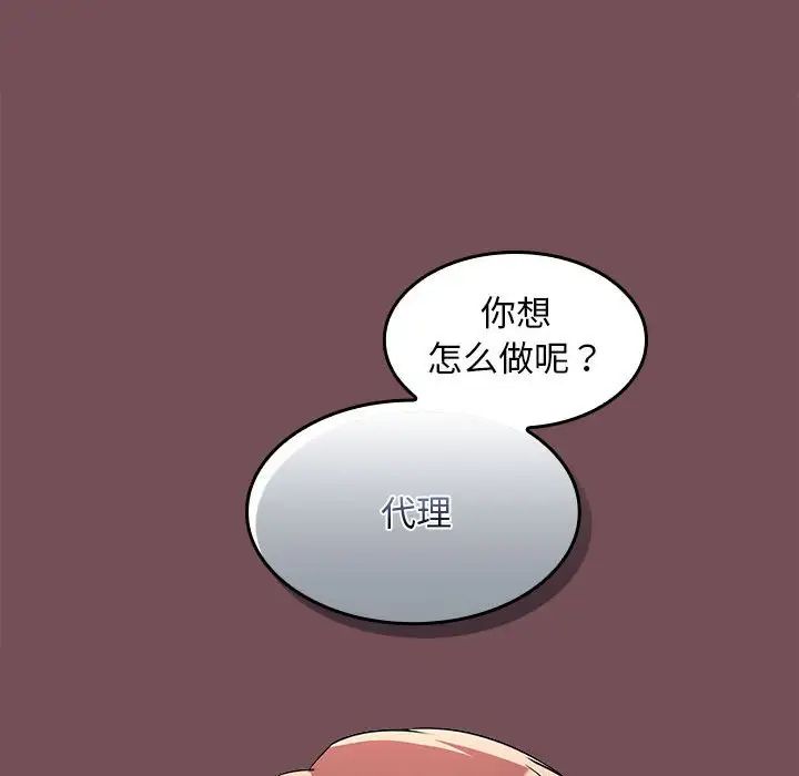 《在公司偷偷爱》漫画 第8話