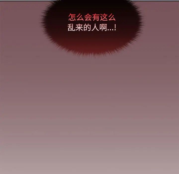 《在公司偷偷爱》漫画 第8話