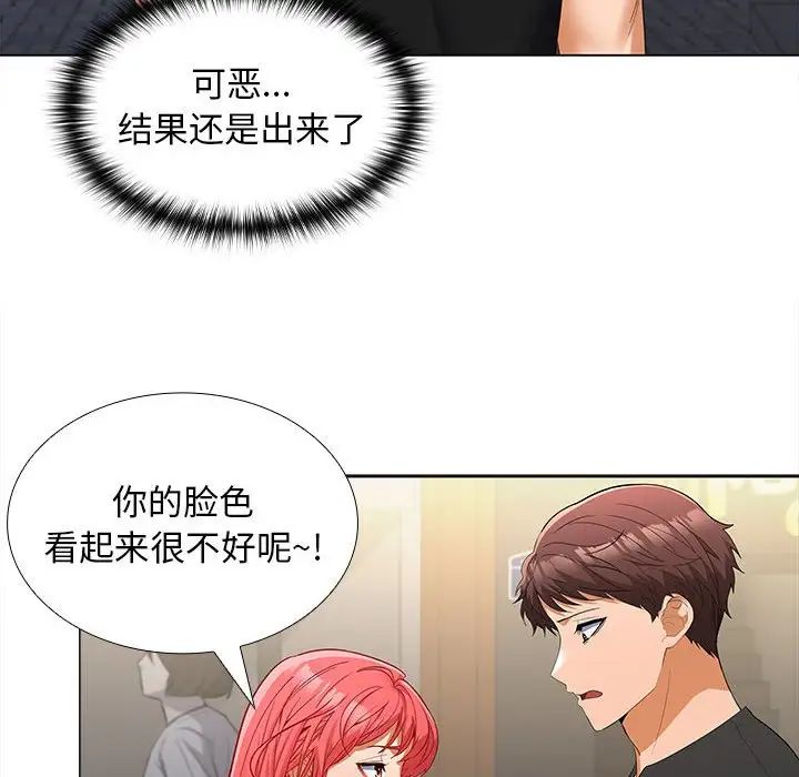 《在公司偷偷爱》漫画 第8話