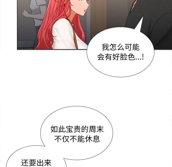 《在公司偷偷爱》漫画 第8話