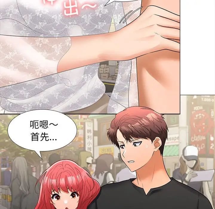 《在公司偷偷爱》漫画 第8話