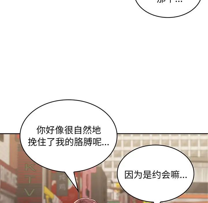 《在公司偷偷爱》漫画 第8話