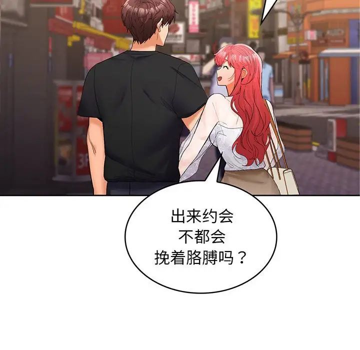 《在公司偷偷爱》漫画 第8話