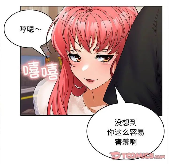 《在公司偷偷爱》漫画 第8話
