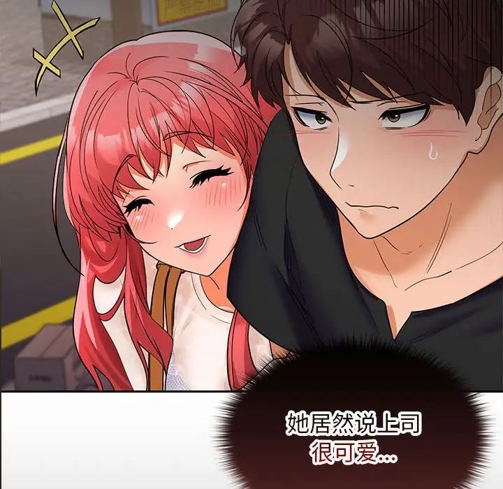 《在公司偷偷爱》漫画 第8話