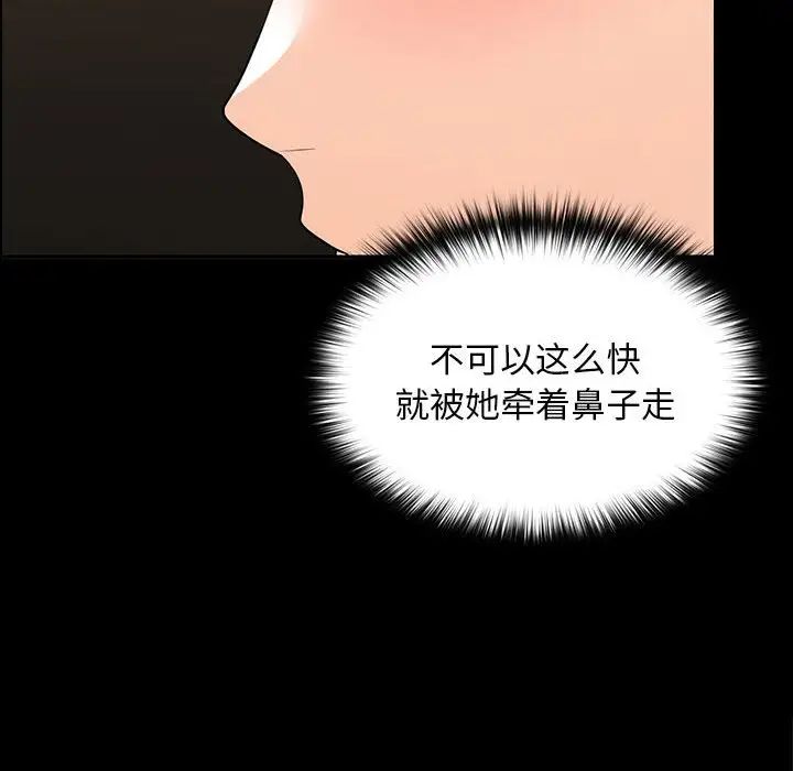《在公司偷偷爱》漫画 第8話