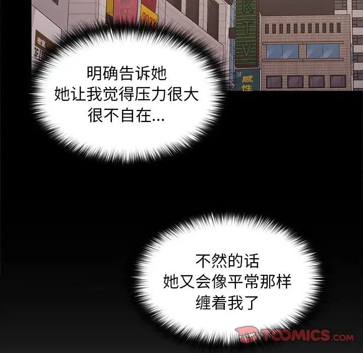《在公司偷偷爱》漫画 第8話