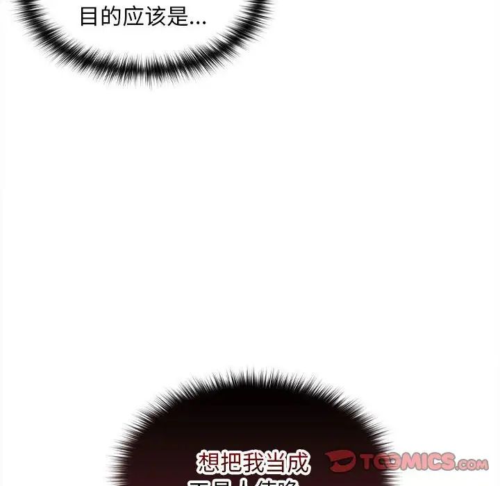 《在公司偷偷爱》漫画 第8話