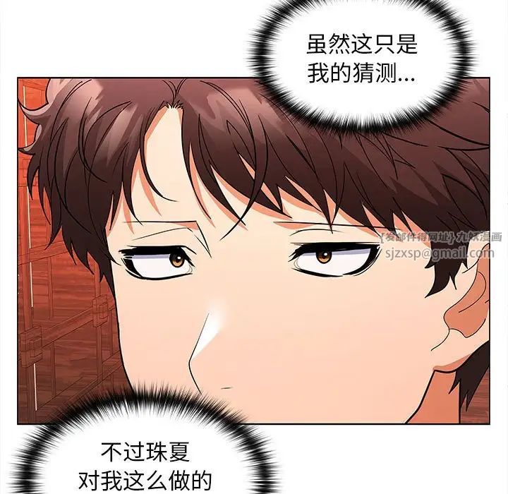 《在公司偷偷爱》漫画 第8話