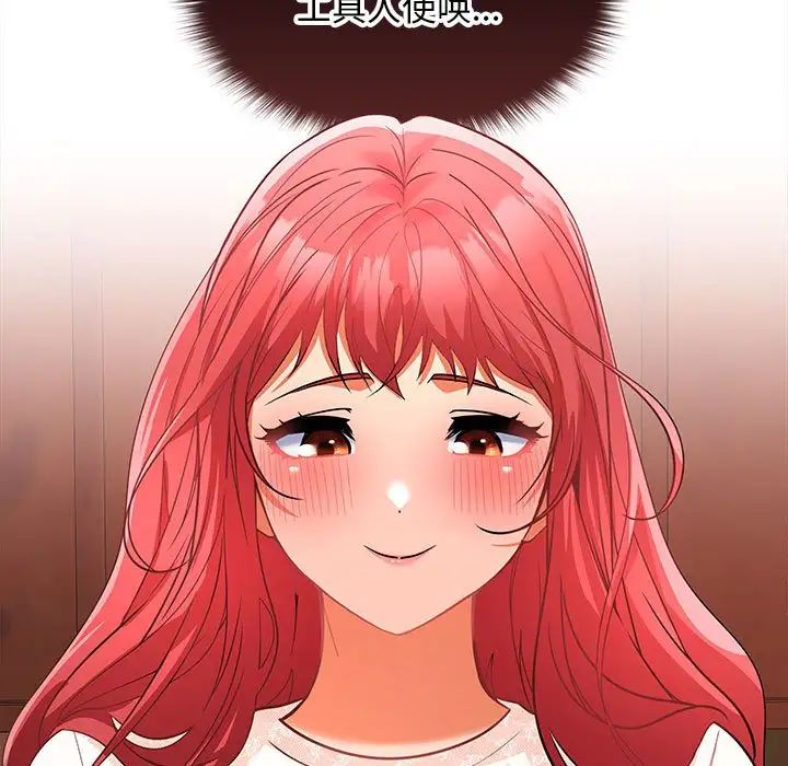 《在公司偷偷爱》漫画 第8話