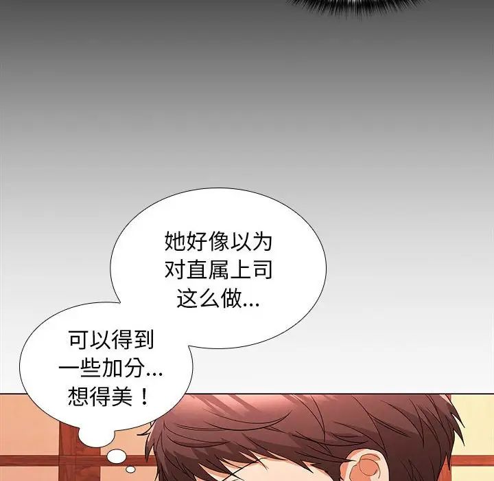 《在公司偷偷爱》漫画 第8話