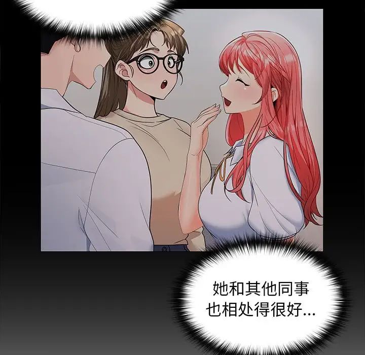 《在公司偷偷爱》漫画 第8話