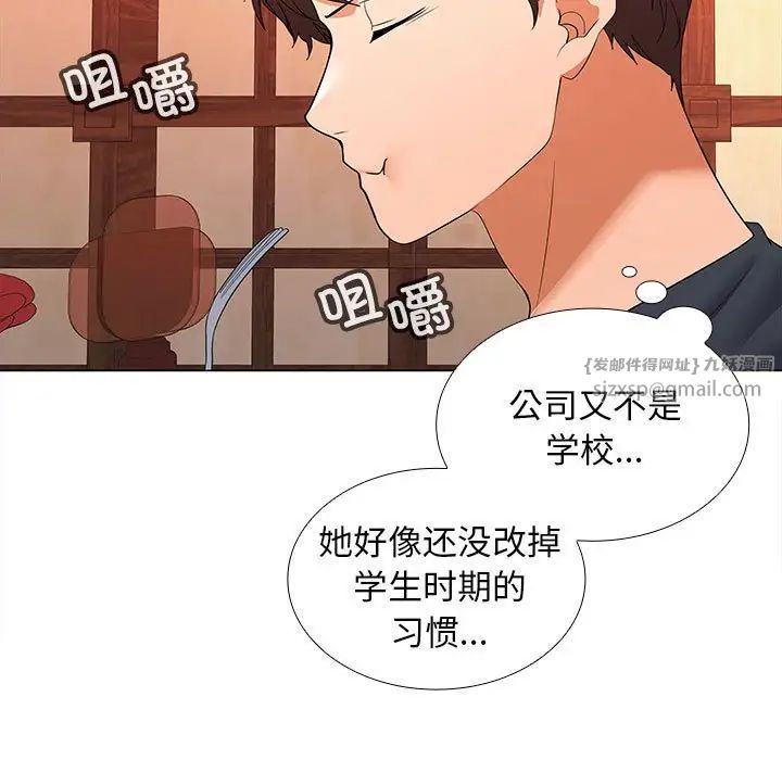 《在公司偷偷爱》漫画 第8話
