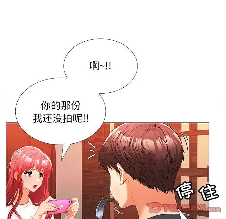 《在公司偷偷爱》漫画 第8話