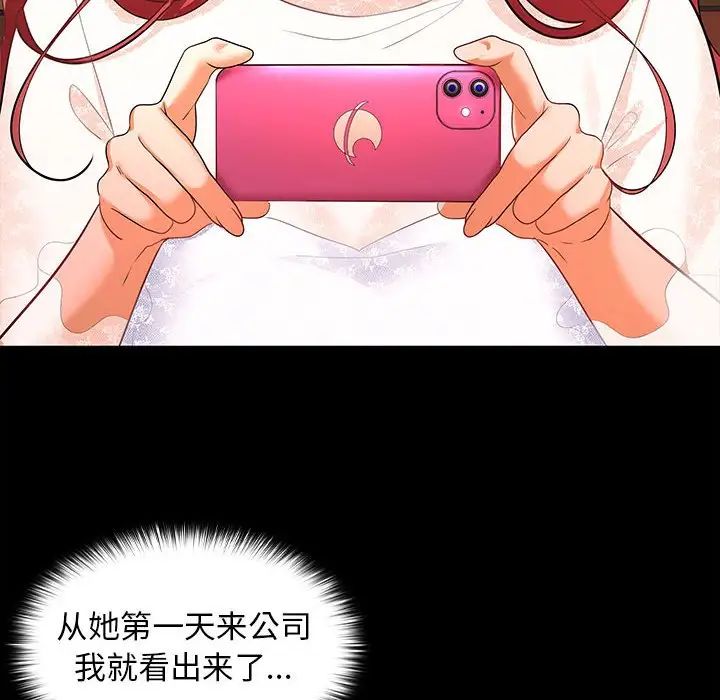 《在公司偷偷爱》漫画 第8話