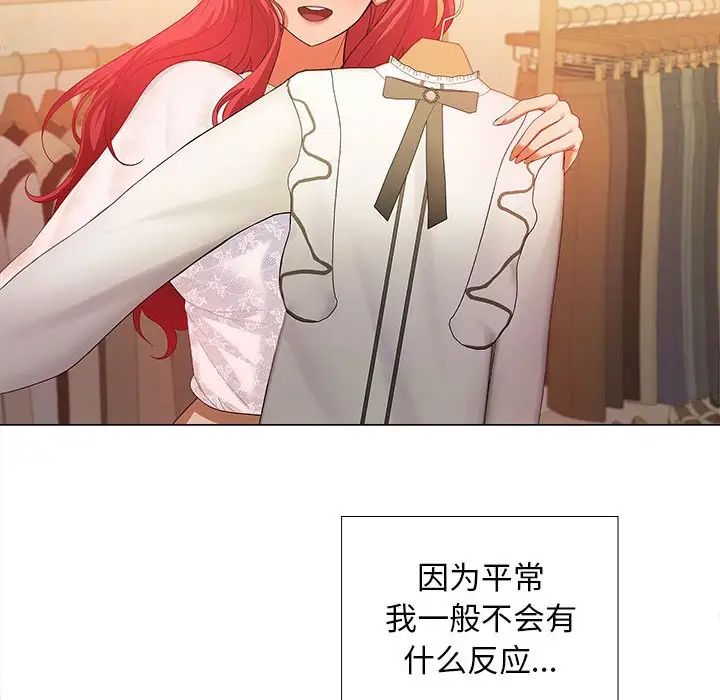 《在公司偷偷爱》漫画 第8話