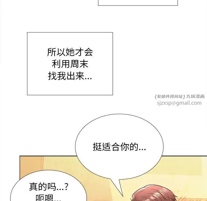 《在公司偷偷爱》漫画 第8話