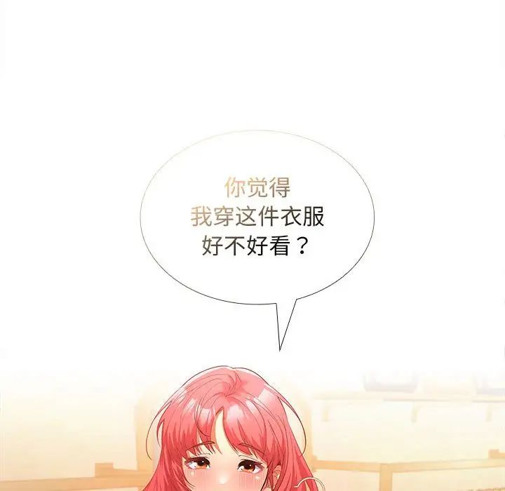 《在公司偷偷爱》漫画 第8話