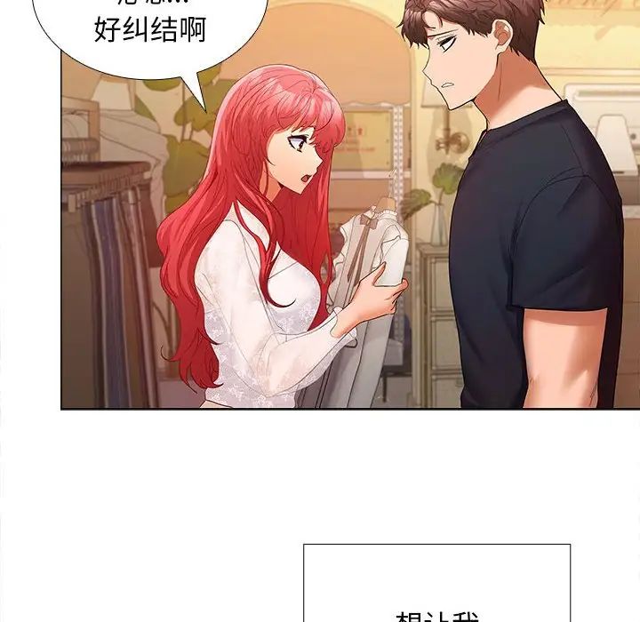 《在公司偷偷爱》漫画 第8話