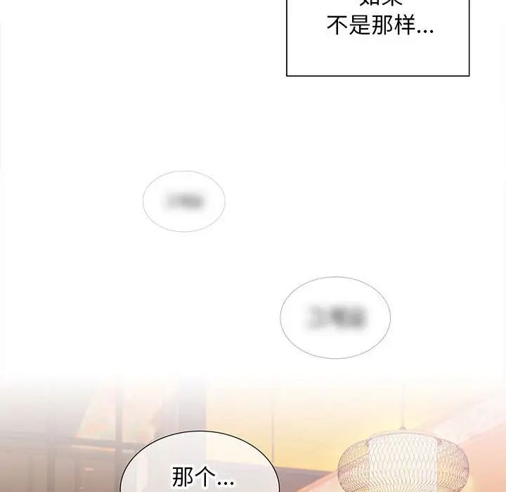 《在公司偷偷爱》漫画 第8話