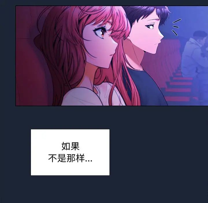 《在公司偷偷爱》漫画 第8話