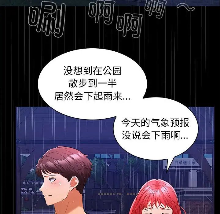 《在公司偷偷爱》漫画 第8話