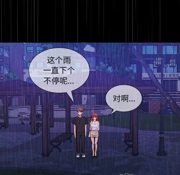 《在公司偷偷爱》漫画 第8話