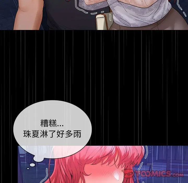 《在公司偷偷爱》漫画 第8話