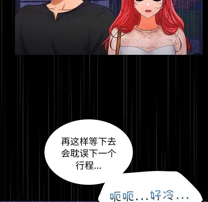 《在公司偷偷爱》漫画 第8話