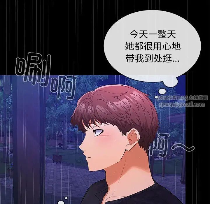 《在公司偷偷爱》漫画 第8話
