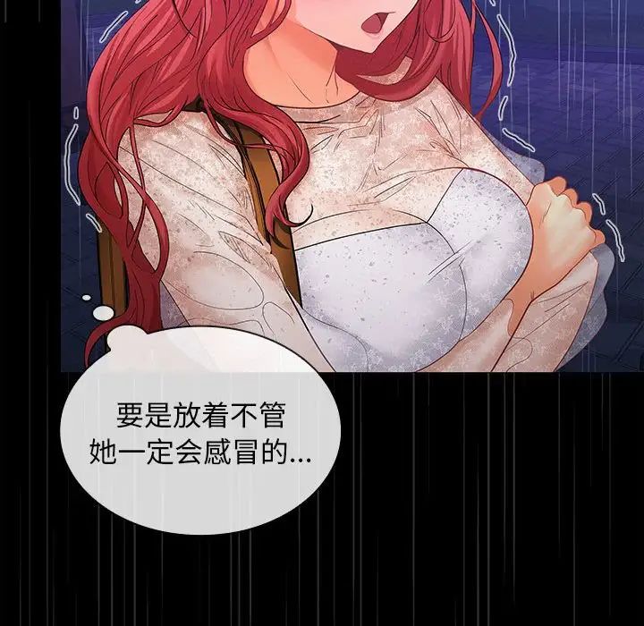 《在公司偷偷爱》漫画 第8話