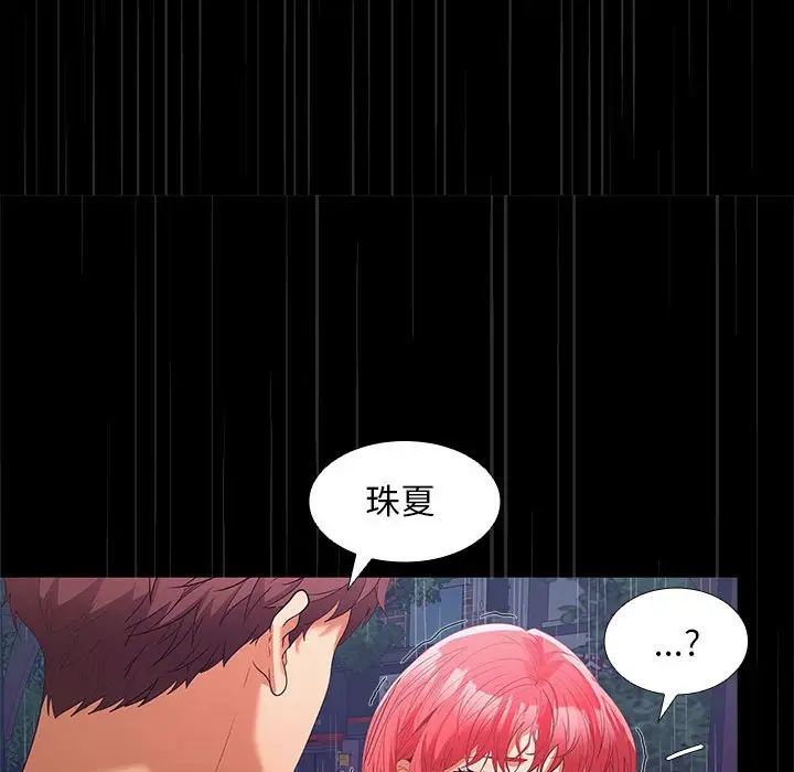 《在公司偷偷爱》漫画 第8話