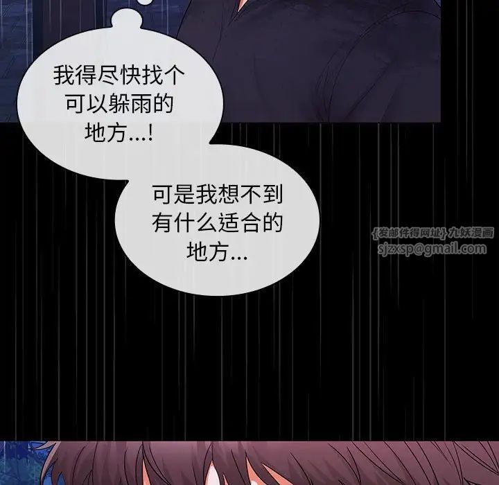 《在公司偷偷爱》漫画 第8話