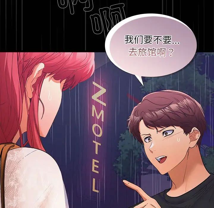 《在公司偷偷爱》漫画 第8話