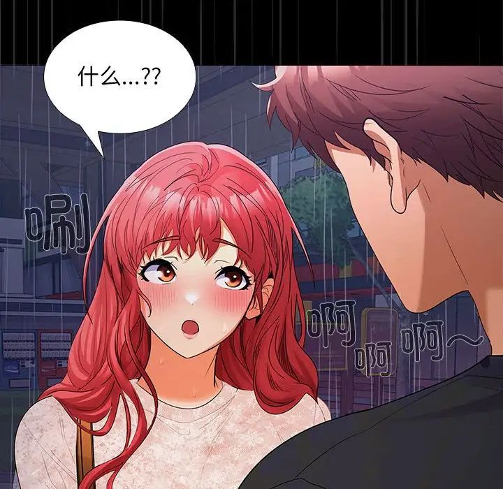 《在公司偷偷爱》漫画 第8話