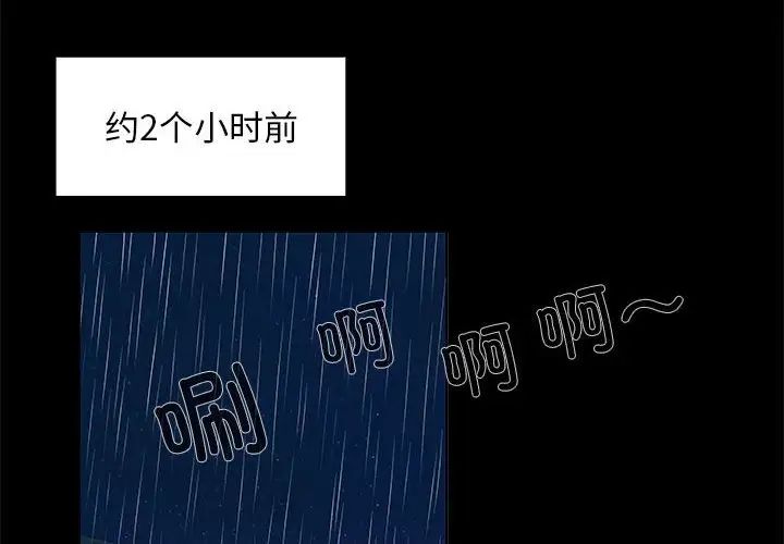 《在公司偷偷爱》漫画 第9話