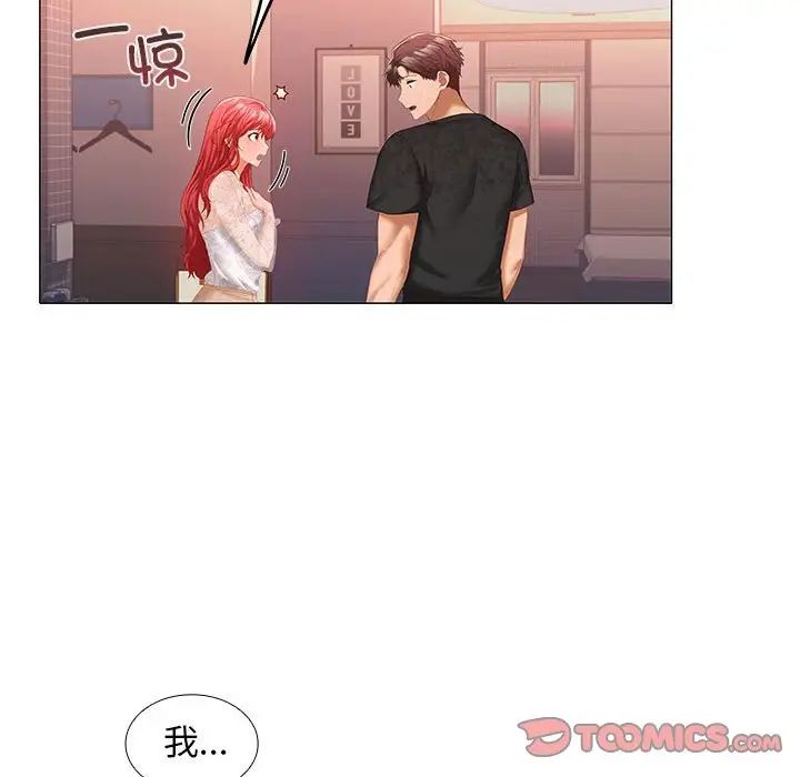 《在公司偷偷爱》漫画 第9話