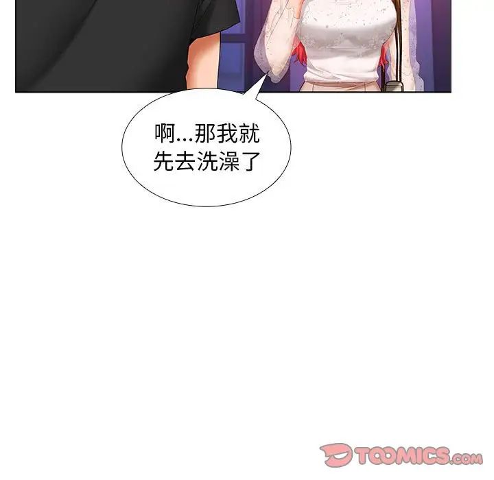 《在公司偷偷爱》漫画 第9話