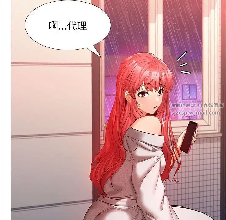 《在公司偷偷爱》漫画 第9話