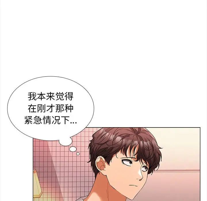 《在公司偷偷爱》漫画 第9話