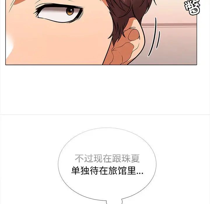 《在公司偷偷爱》漫画 第9話