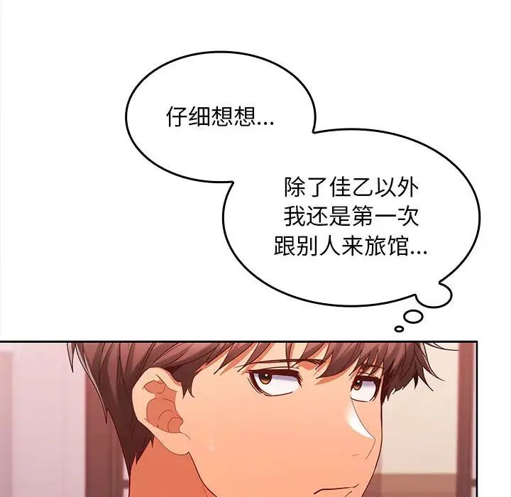 《在公司偷偷爱》漫画 第9話