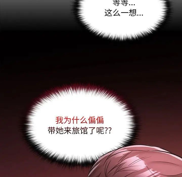 《在公司偷偷爱》漫画 第9話