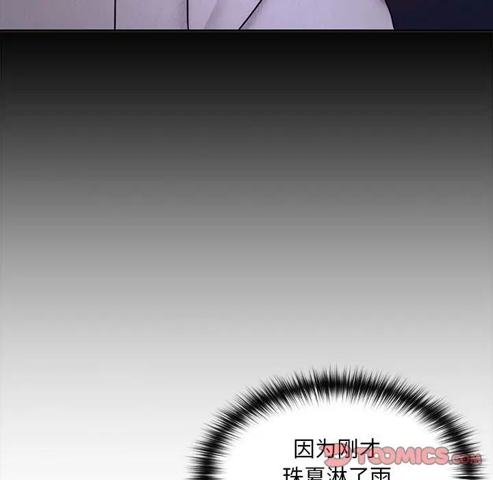 《在公司偷偷爱》漫画 第9話